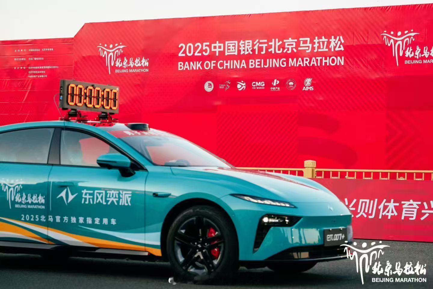 东风奕派今年真是和马拉松“锁死了”!继武汉马拉松后,它又成为北京马拉松官方独家汽