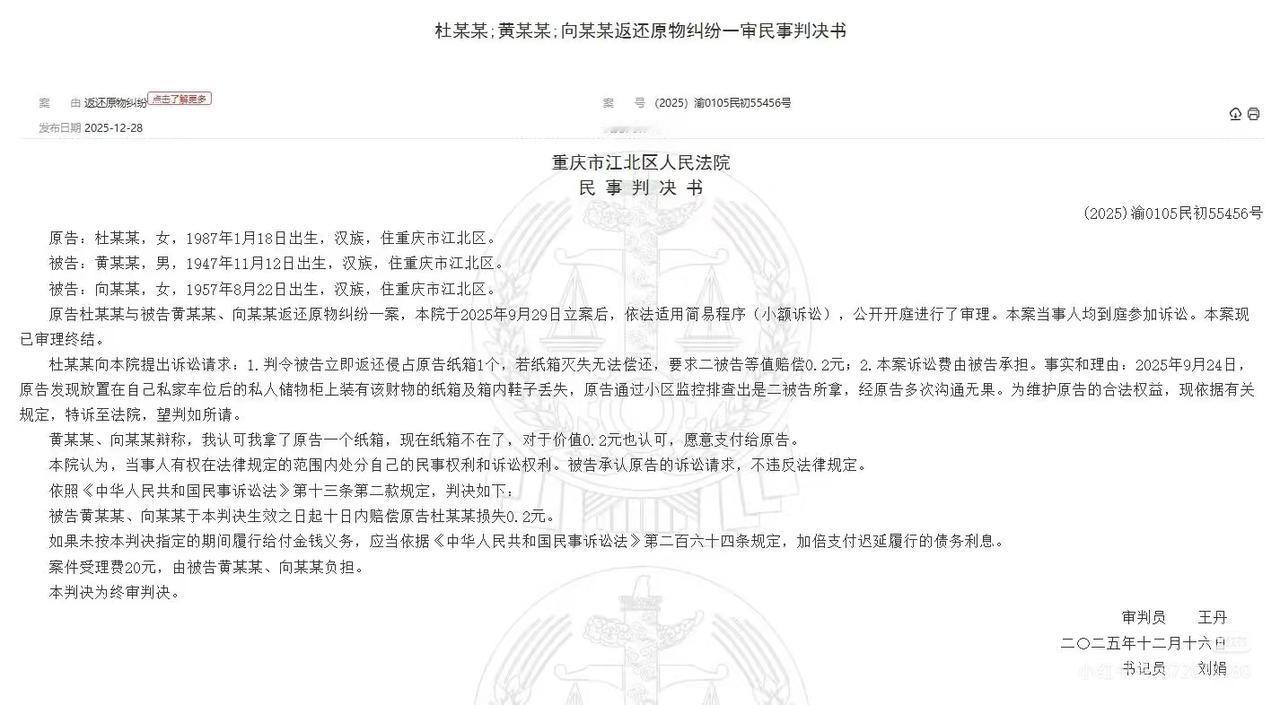 法官这辈子都没想到要审两毛钱的案子。审就审吧，还判了！可想而知当事人坚！决！不！