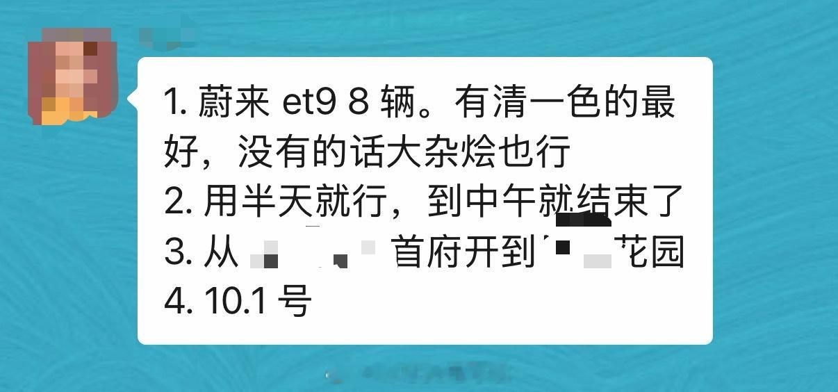 第一次遇到有朋友找我想借蔚来ET9作为婚车，而且要8台说实话我第一反