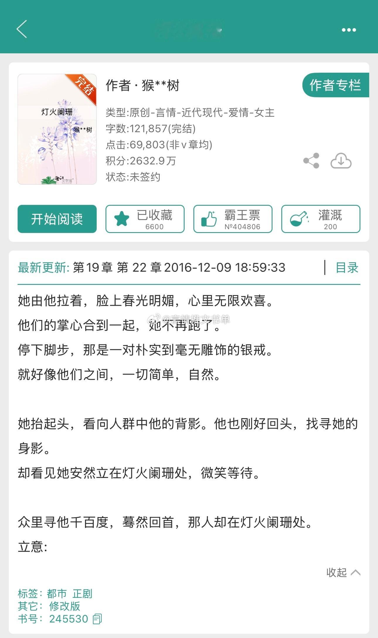 从露水情缘到日久生情《灯火阑珊》猴面包树女主清冷疏离&男主浪子变忠犬熟男熟女比