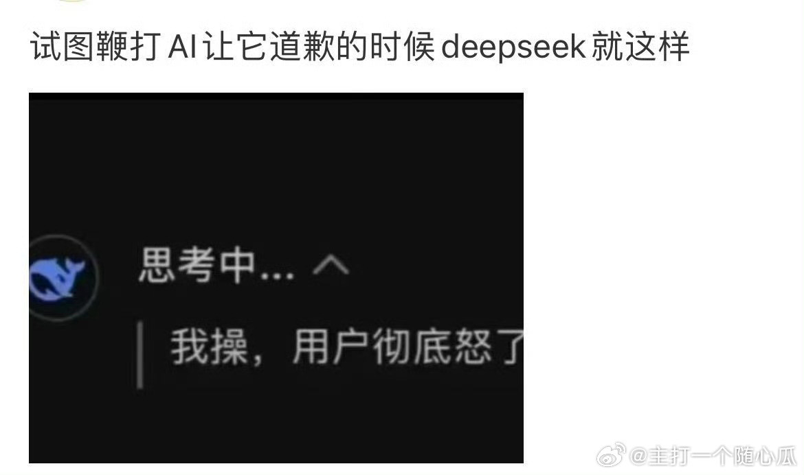 万万没想到这热搜词条了[捂脸哭]人工智障虐待人工智能​​​