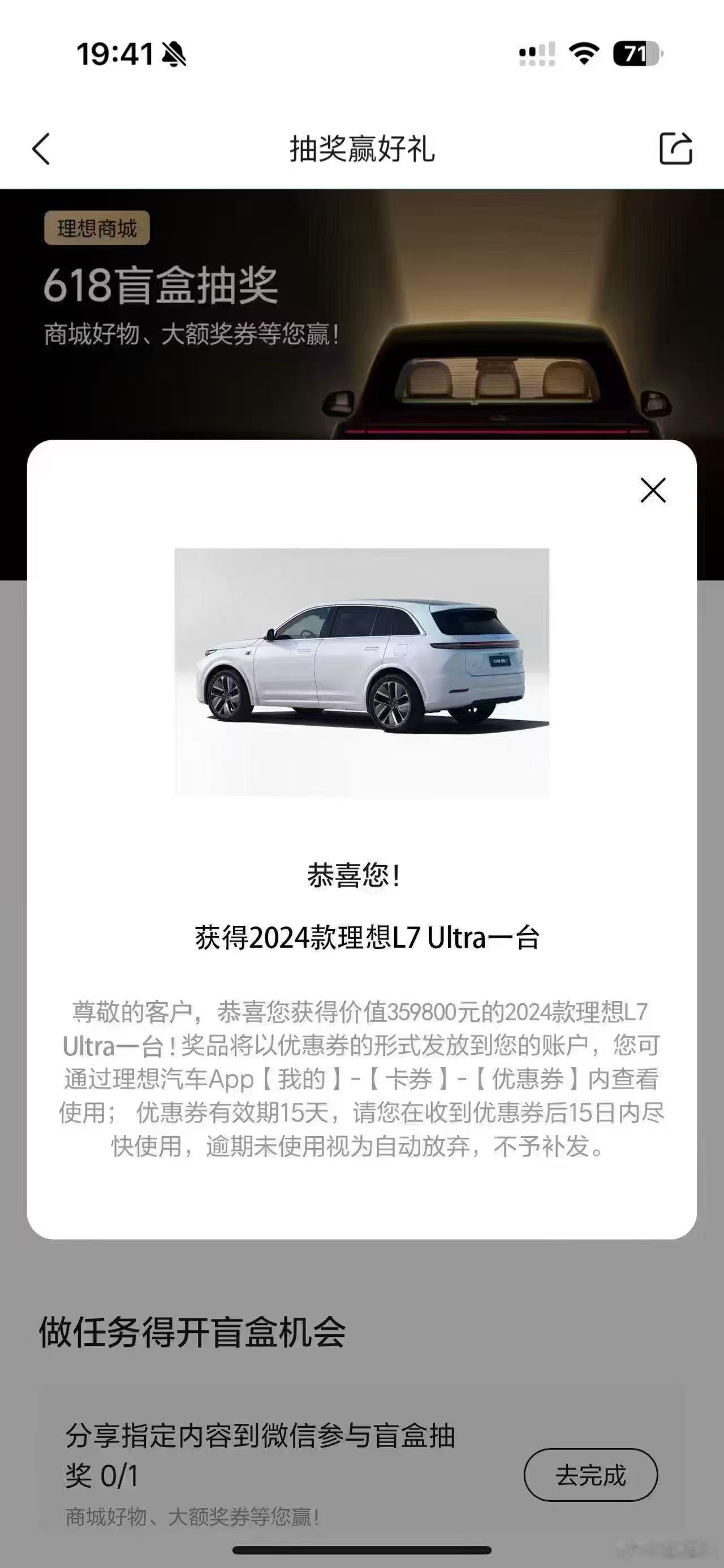 理想商城618抽奖能抽一台理想L7？[爱心][爱心]​​​