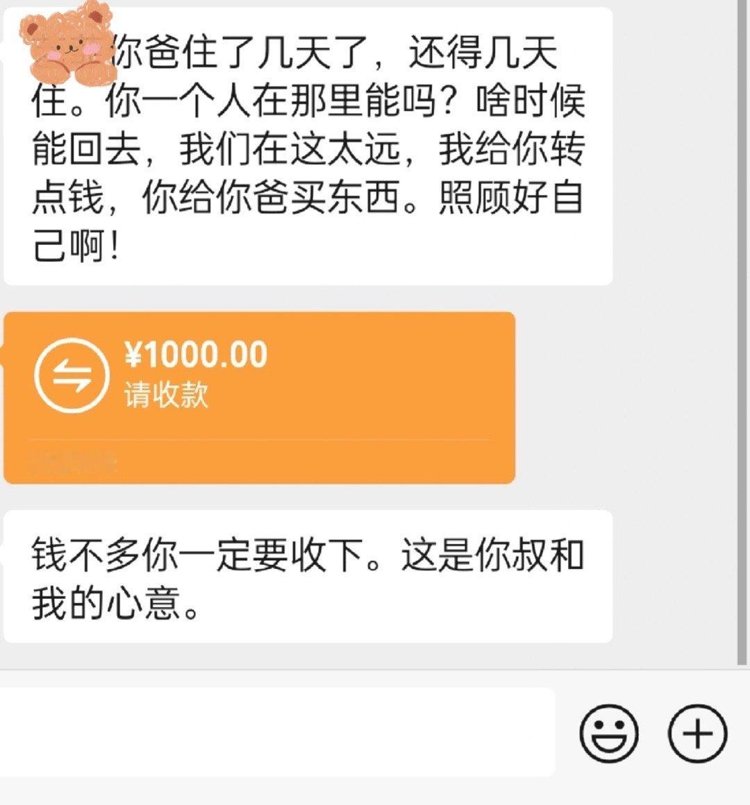 男朋友妈妈转账怎么回合适