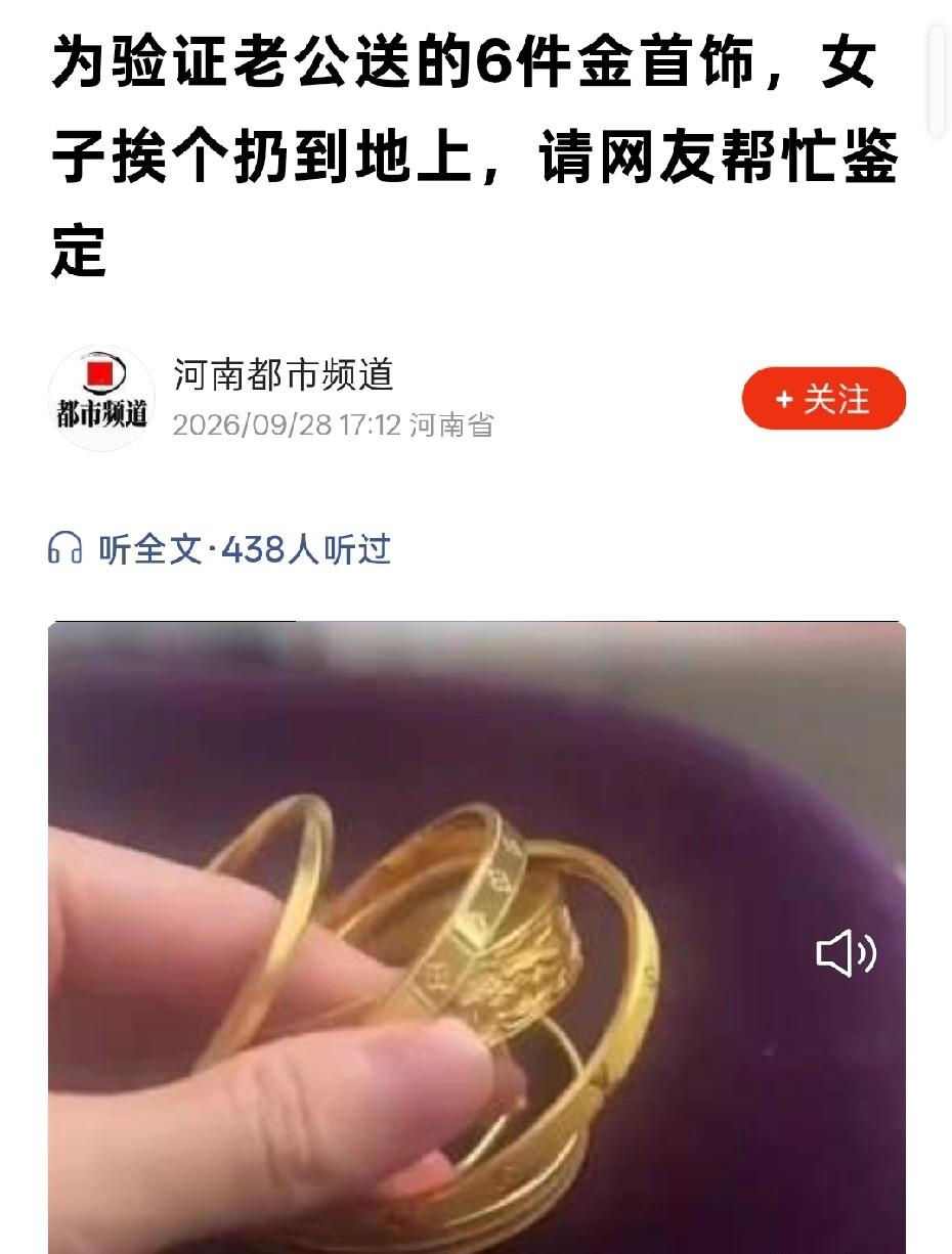 江西，女子收到丈夫送的6件金首饰。首饰看上去金灿灿，质感十足，但女子心里却一直打