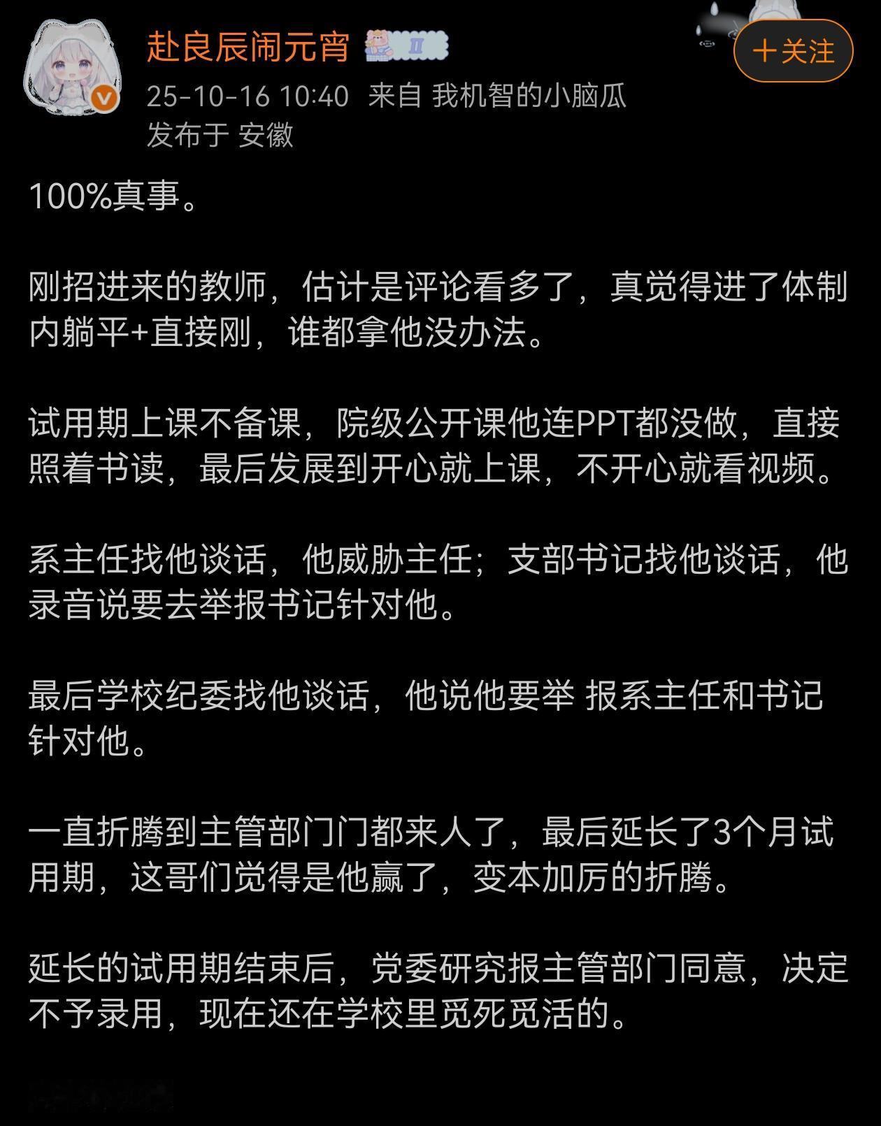 这种事不是个别，进来就不好辞退和处分，都害怕单位没有这样的先例，主要是怕担责，选