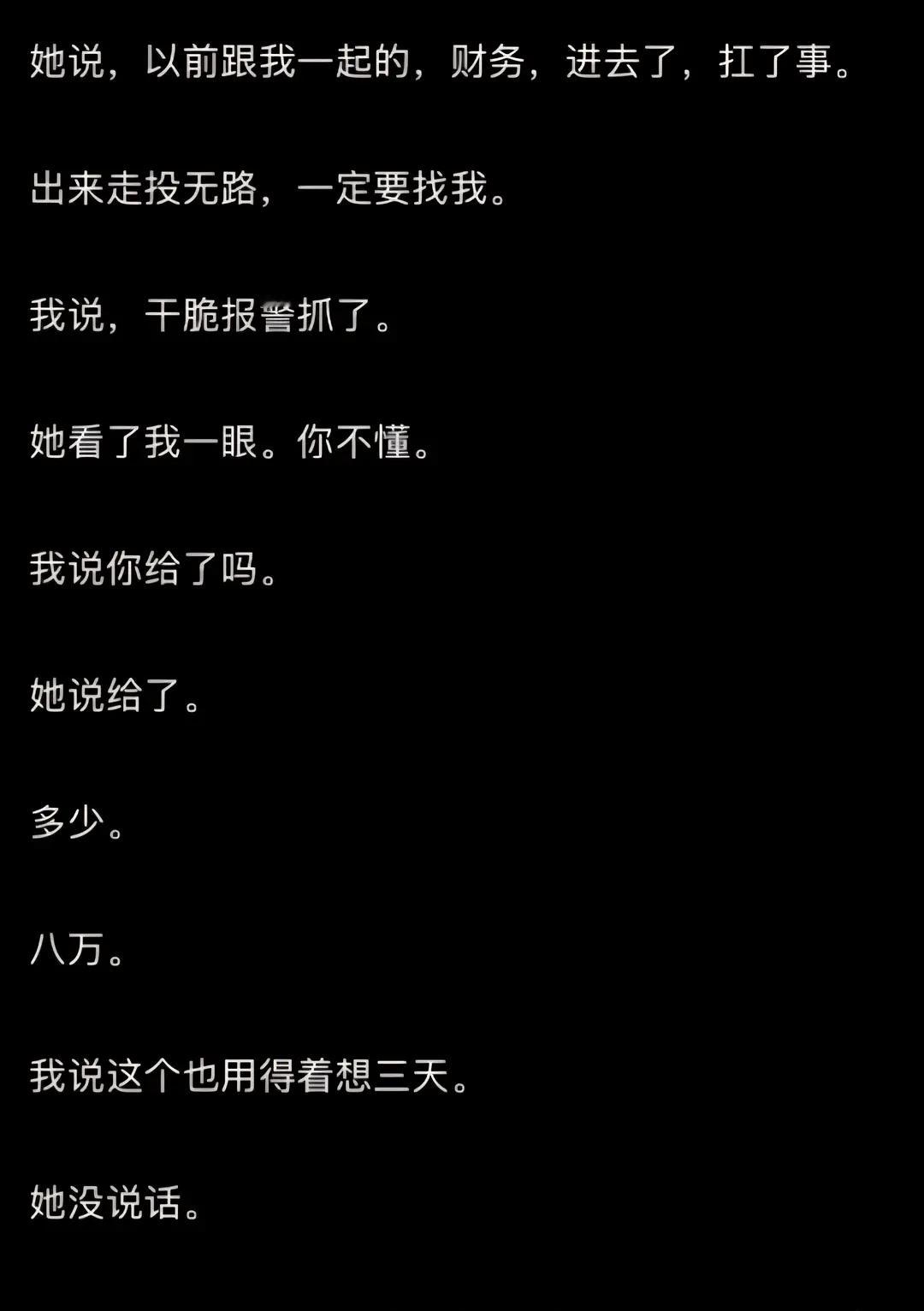 全文最惨的人：财务​​​