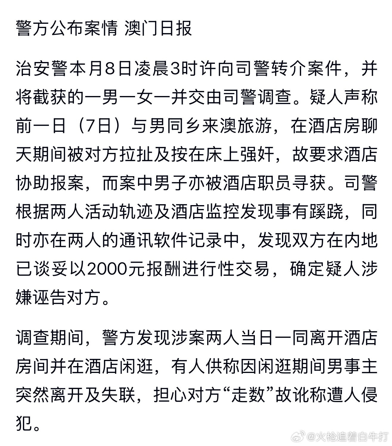 澳门又抓一起诬告案澳门日报报道，又抓一起女子诬告案。目前女子已经被抓。目前已知