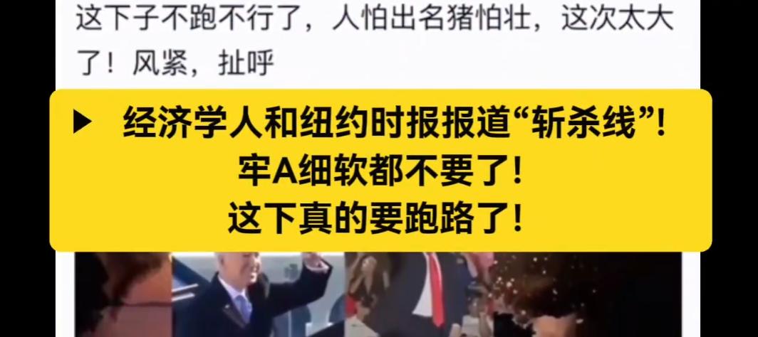 真的很可惜，暴露美国斩杀线牢a要跑路了，在被官方求是媒体曝光后，它也上了美国官方