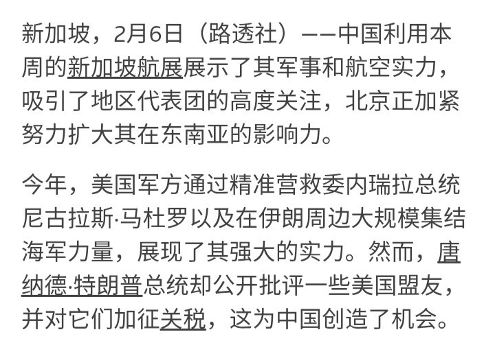 路透社：中国在新加坡航展上展示实力，美国孤立无援。