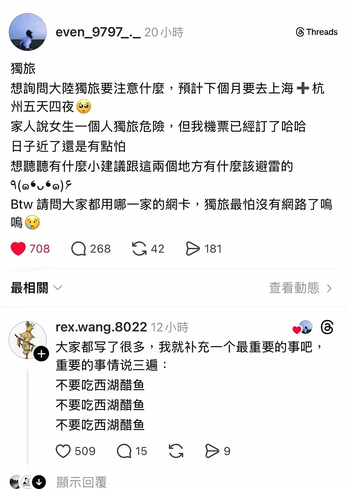 台湾女生在社群发文，咨询来大陆独自旅行的注意事项，网友都热心给了建议，结果赞数最