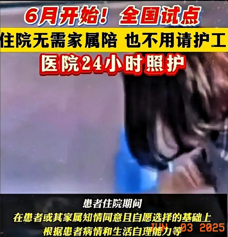 一觉醒来，护工和护士都“慌了”！6月，医院“免陪护”服务将在全国正式推广