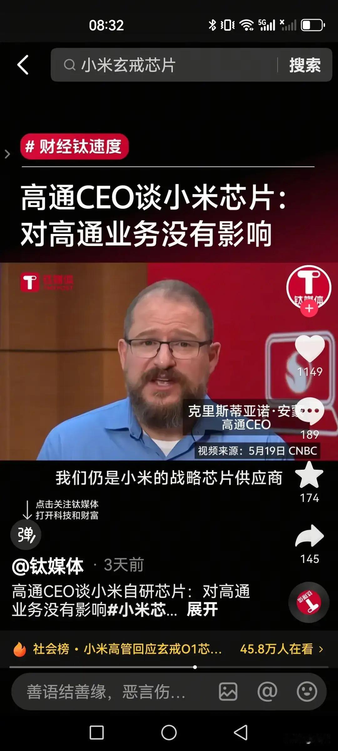 高通CEO安蒙：在芯片领域，中国除了华为以外，其它厂商都在用高通的技术，都与高通