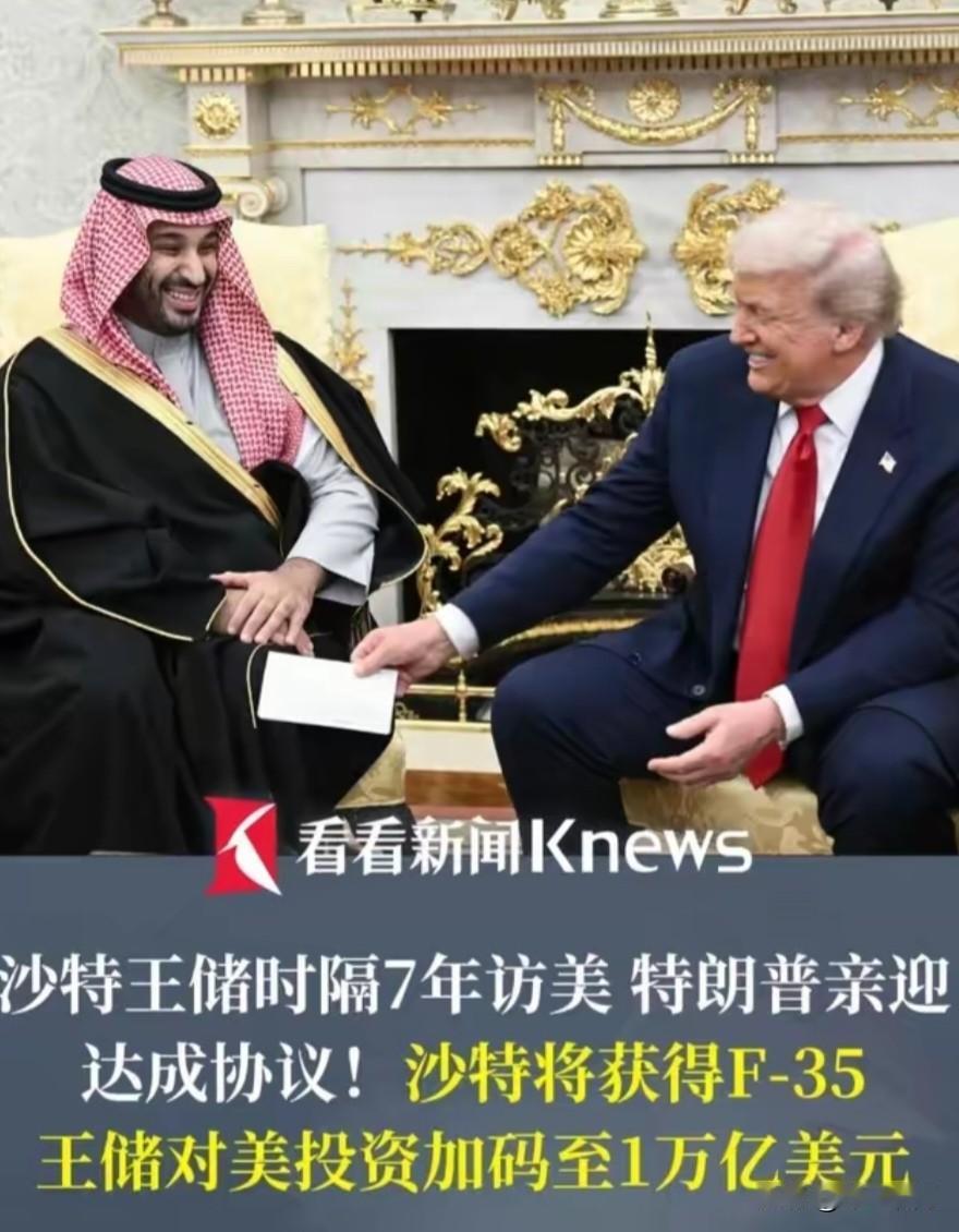 还得是沙特啊，主动把6000亿美元投资增加到近一万亿美元，老特这下得高兴得睡不着