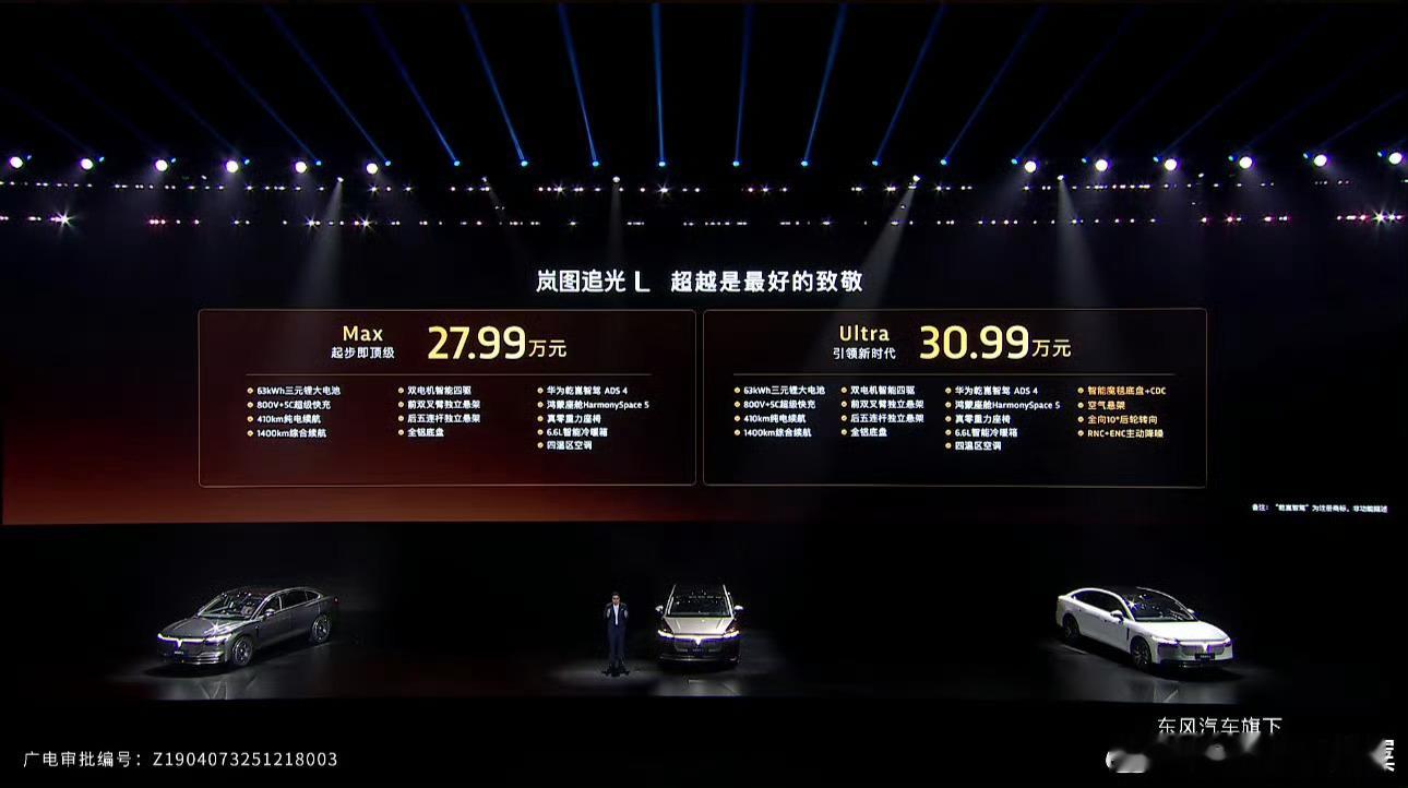 岚图除了这个牛头标志不怎样，这外观内饰还是挺符合新势力水准的……又是一款大电池增