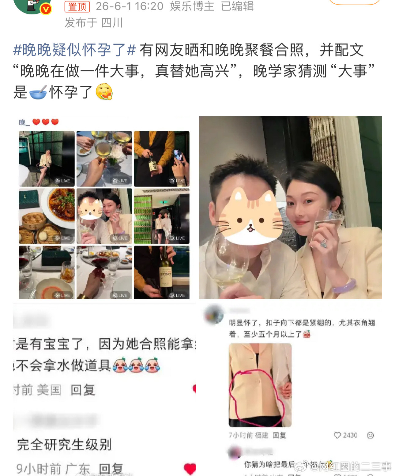 晚晚疑似怀孕了真假怀孕了？还是等本人回应吧～