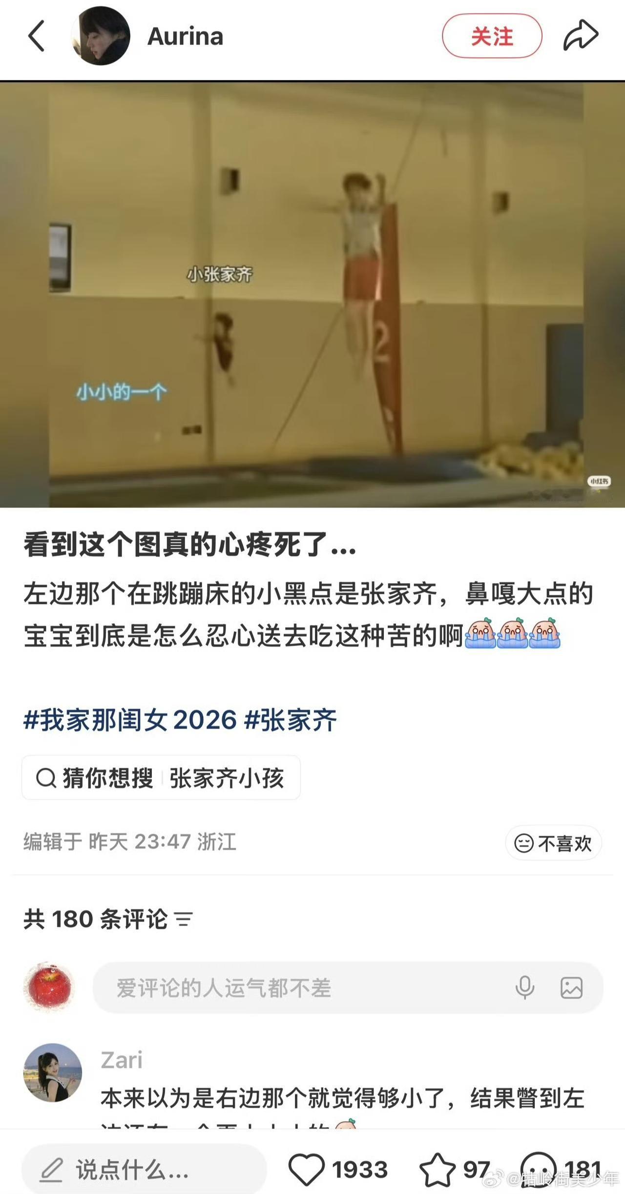 以为中间的是张家齐，往左边一看，鼻嘎大点的身影才是她​​​