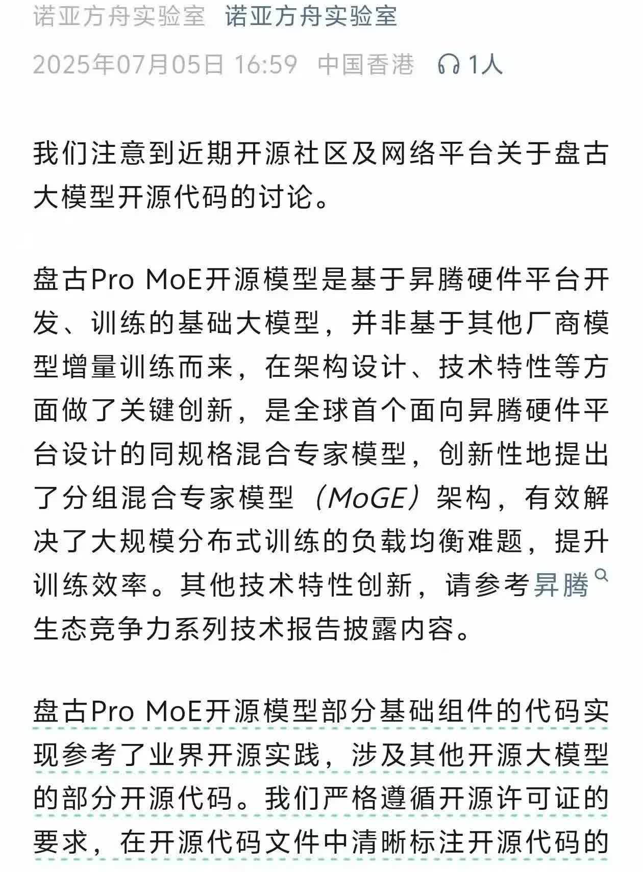 讲真的哈，站在开发者角度来看，华为的盘古大模型用了阿里的开源大模型组件，不能说是