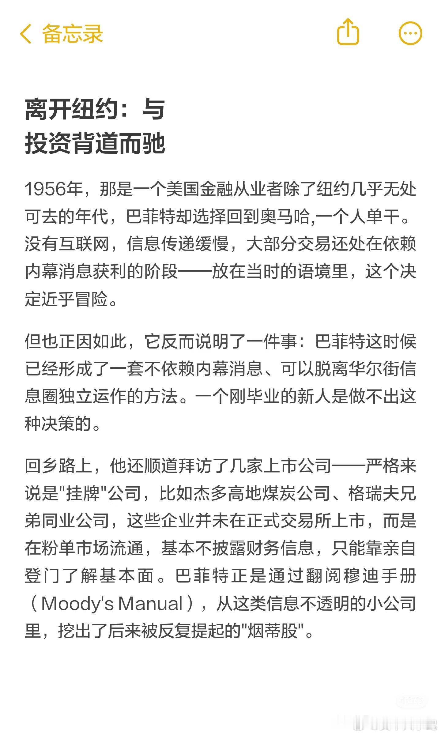 青年巴菲特：价值投资“叛徒”，套利狂魔！
