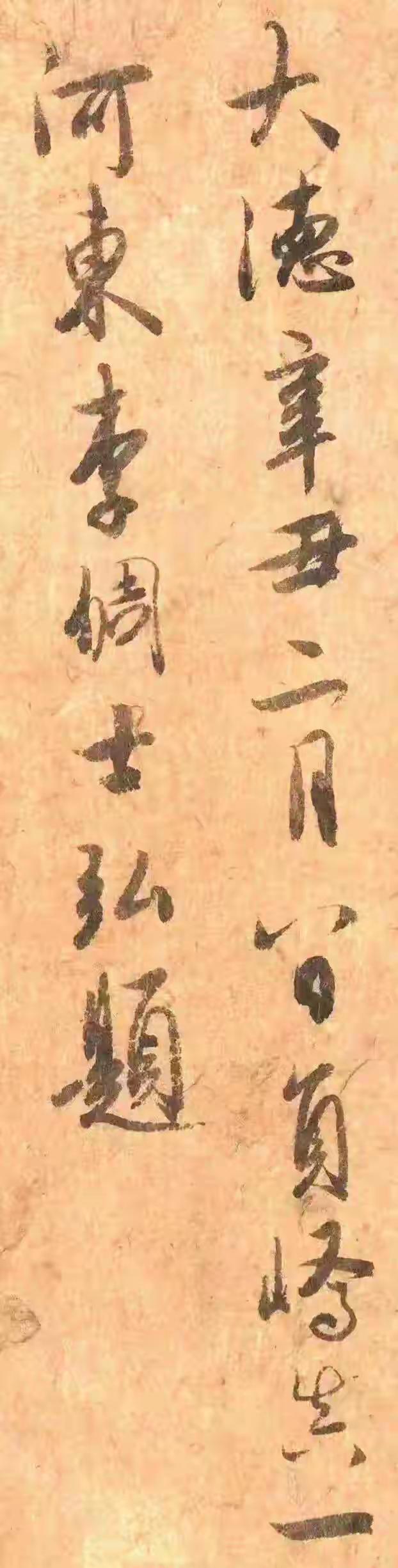 这位二品大员，与赵孟頫同朝为官，他的书法赵孟頫都高看他一眼！他就是李倜！李倜书法