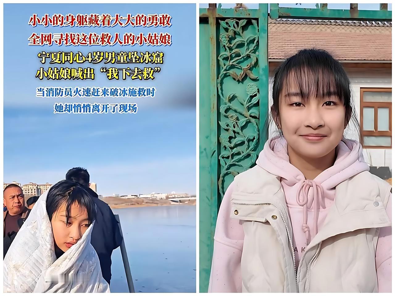 13岁女孩冰窟救人后撒谎：被洒水车淋湿了！宁夏一男童在结冰湖面玩耍时不慎坠入