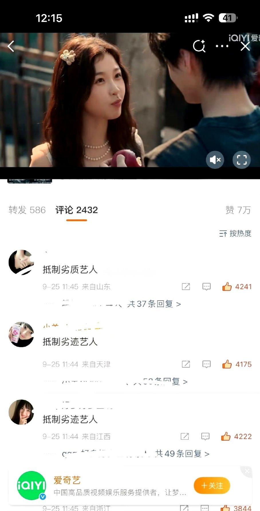 爱奇艺官方评论区沦陷了​​​