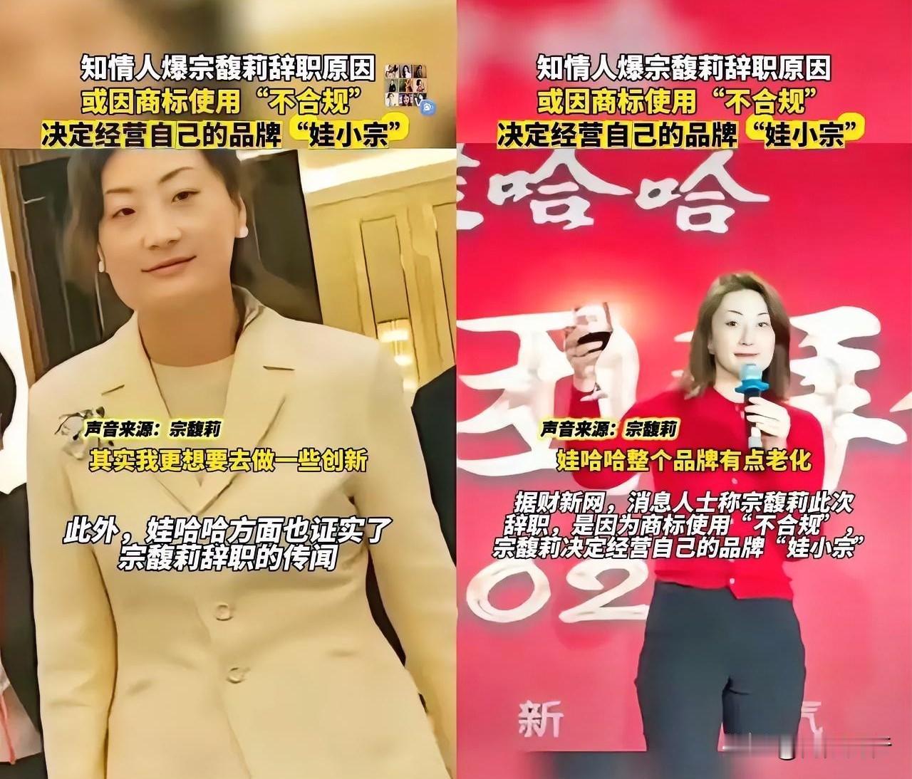 人走茶凉，宗馥莉刚辞职就被“反杀”？娃小宗这波太难了！宗馥莉辞职4天，就遭手