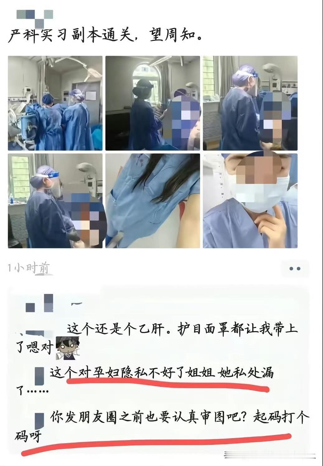 一个实习护士，三条红线全部踩穿：在朋友圈晒手术现场，泄露患者隐私部位。公开