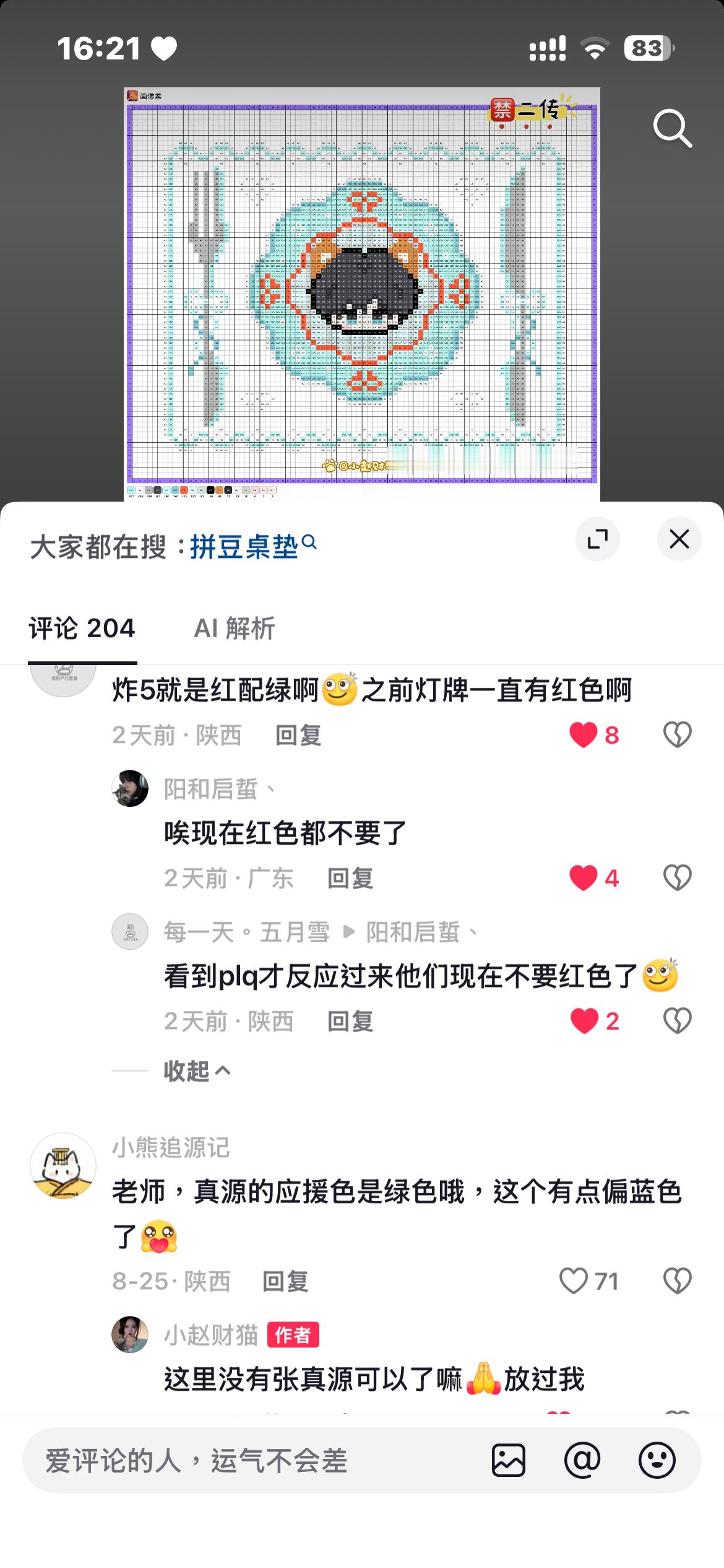 我靠笑死我了​​​