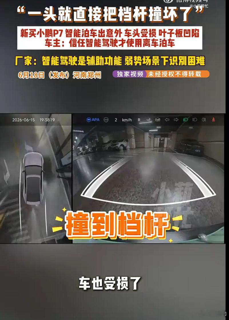 男子20万买小鹏离车泊车时车受损马先生在商场停车，离车后让车自动泊车，然后回来