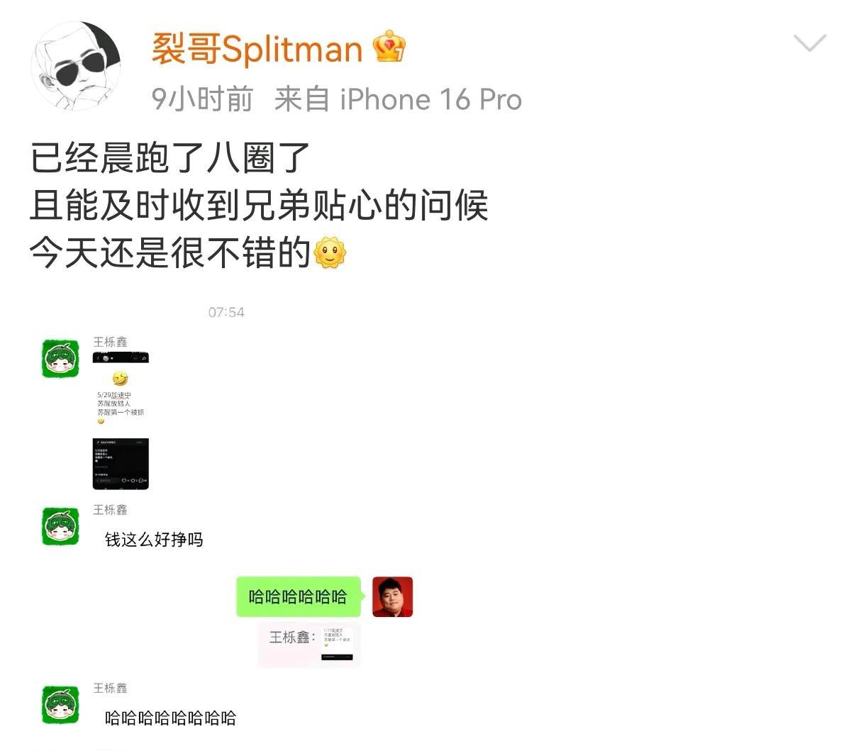 5月29全员加速中，苏醒放猎人第一个被抓，苏醒王栎鑫默契同时发到群里王栎鑫：钱