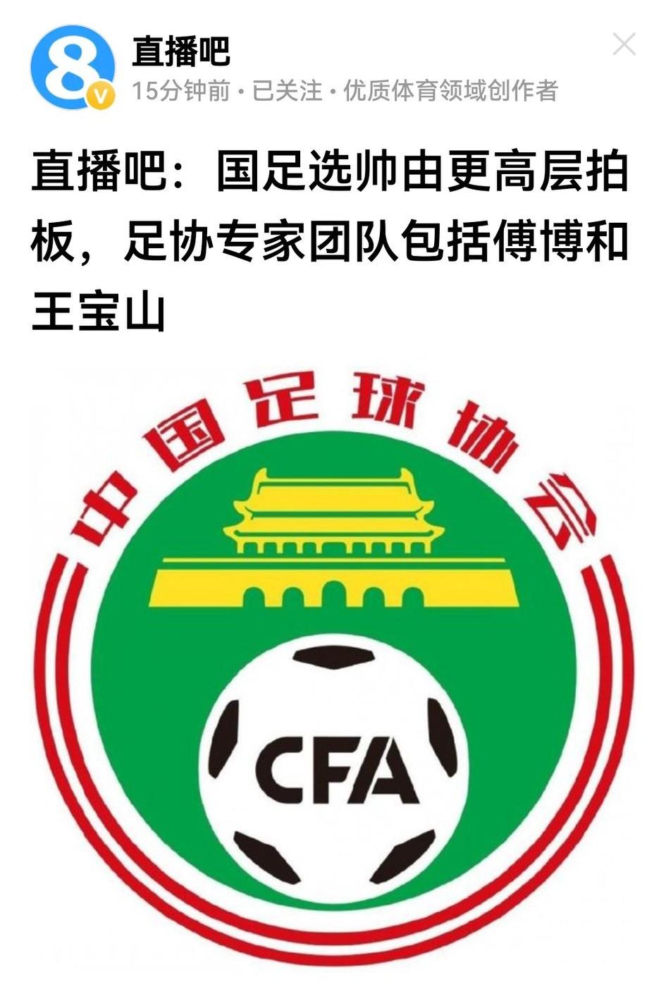 国足选帅难产，估计是专家议而不决。除了足协官员，看专家组成，几乎没有一个角儿