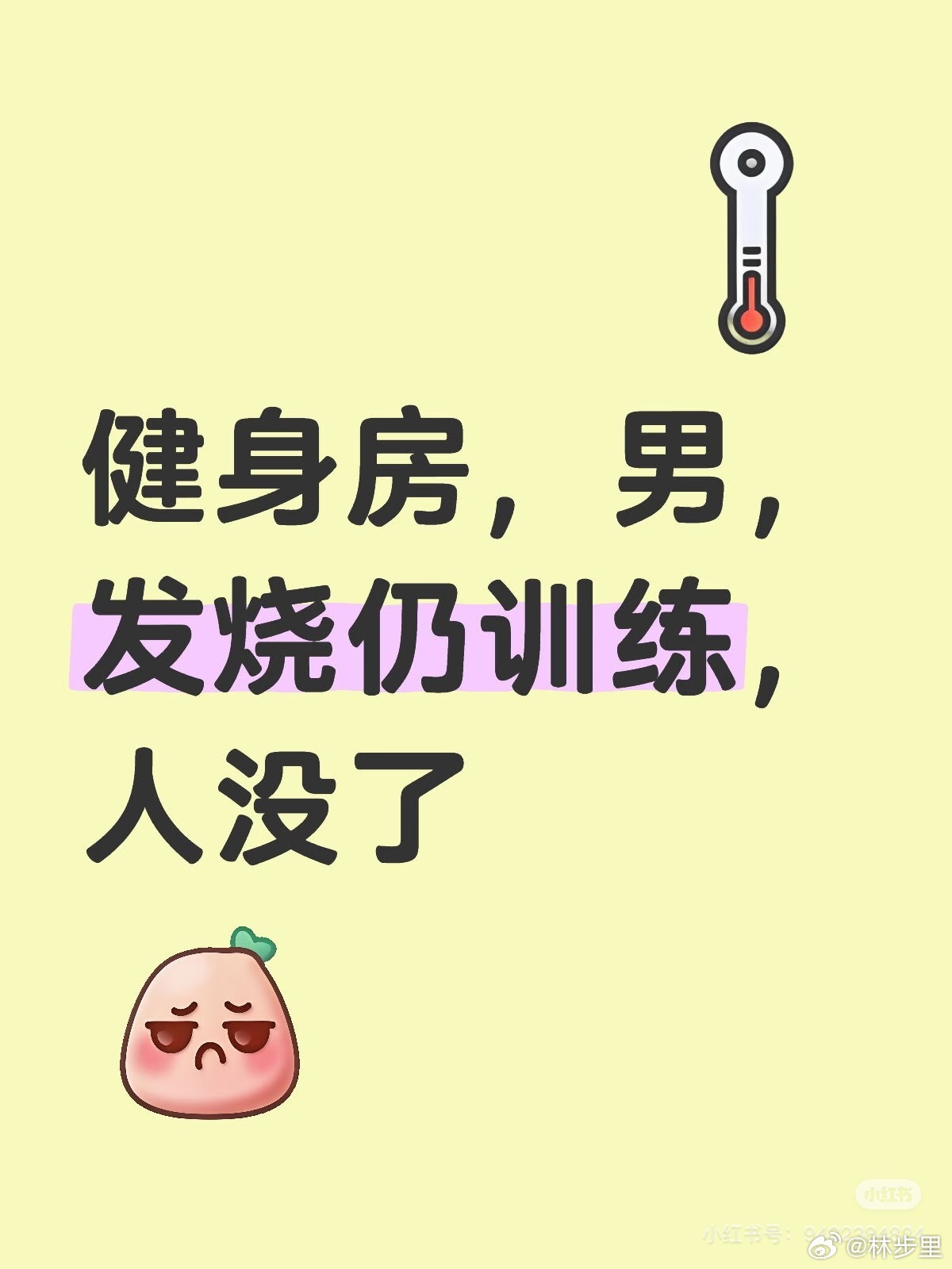 荣昌高书记问开这么多药房干什么“健身房，男，发烧仍训练，人没了”​​​