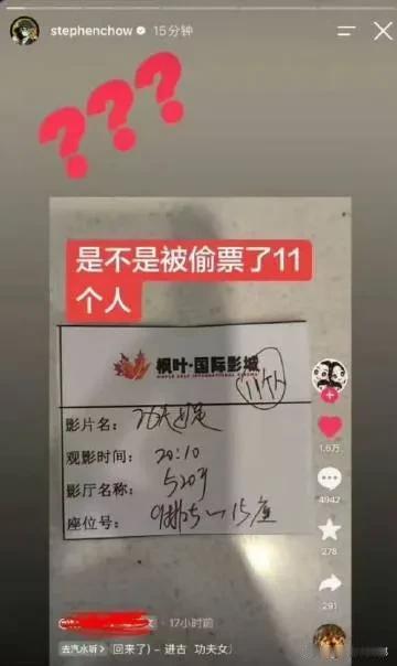 星爷怒了，但是没有骂人，也没有写小作文，只是在一张手写电影票上，打了3个