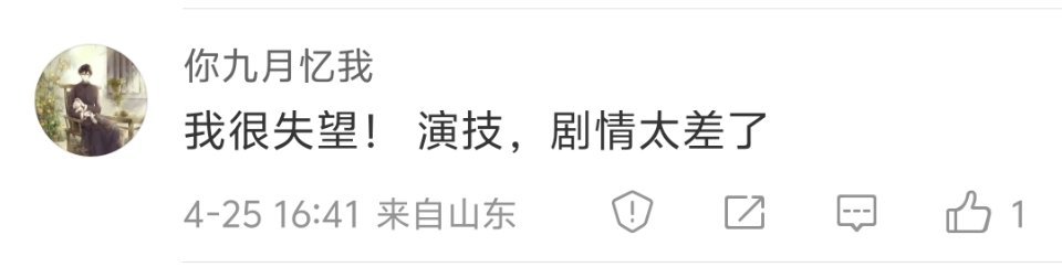 难得九月都醒悟了？我不是说了吗，哪怕是粉丝，看完射雕的正常反应是当场回踩，因为粉
