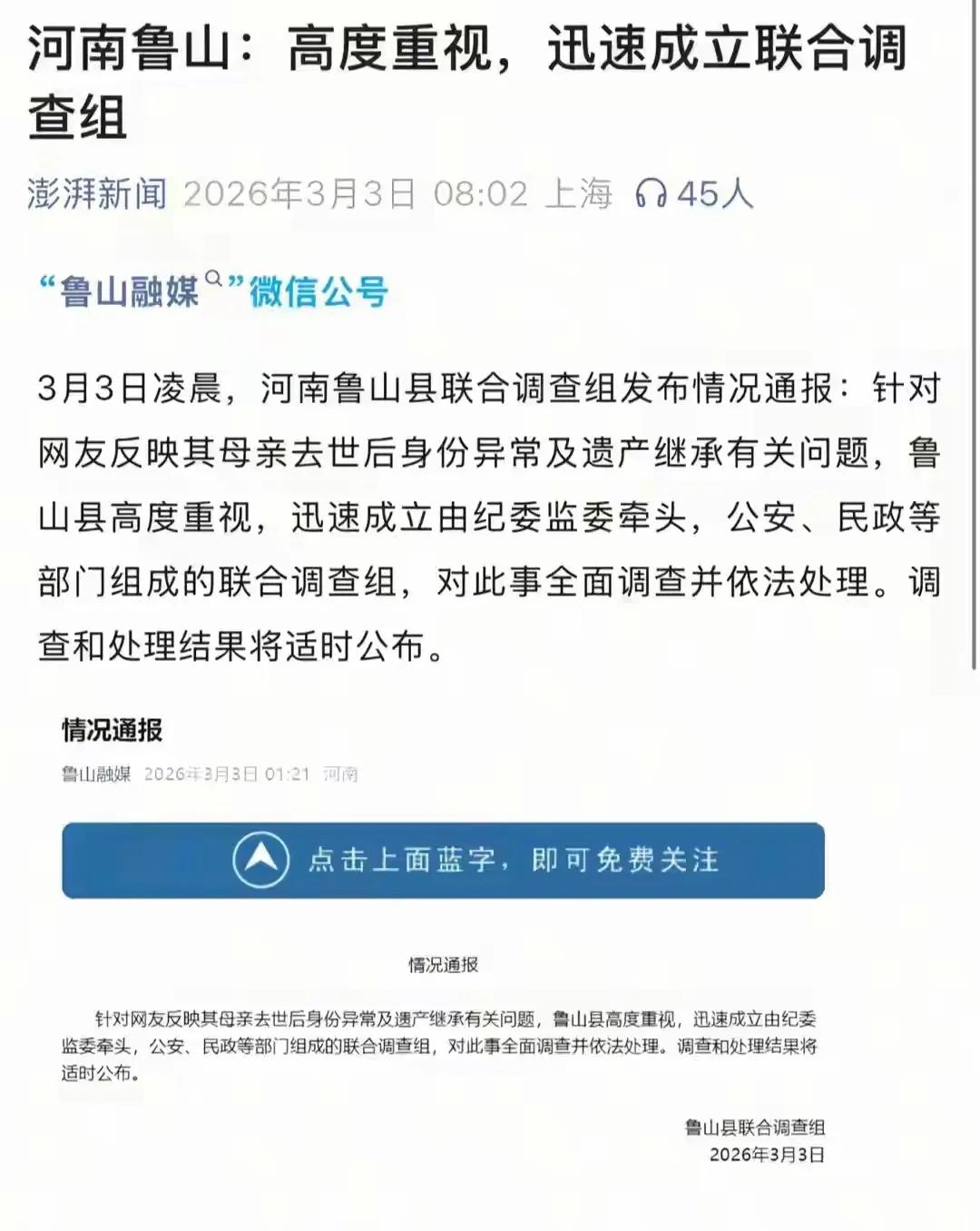 鲁山舅舅想私了遭拒！市里立案调查，吃绝户的一个也跑不掉孙艺菲这姑娘，活了26