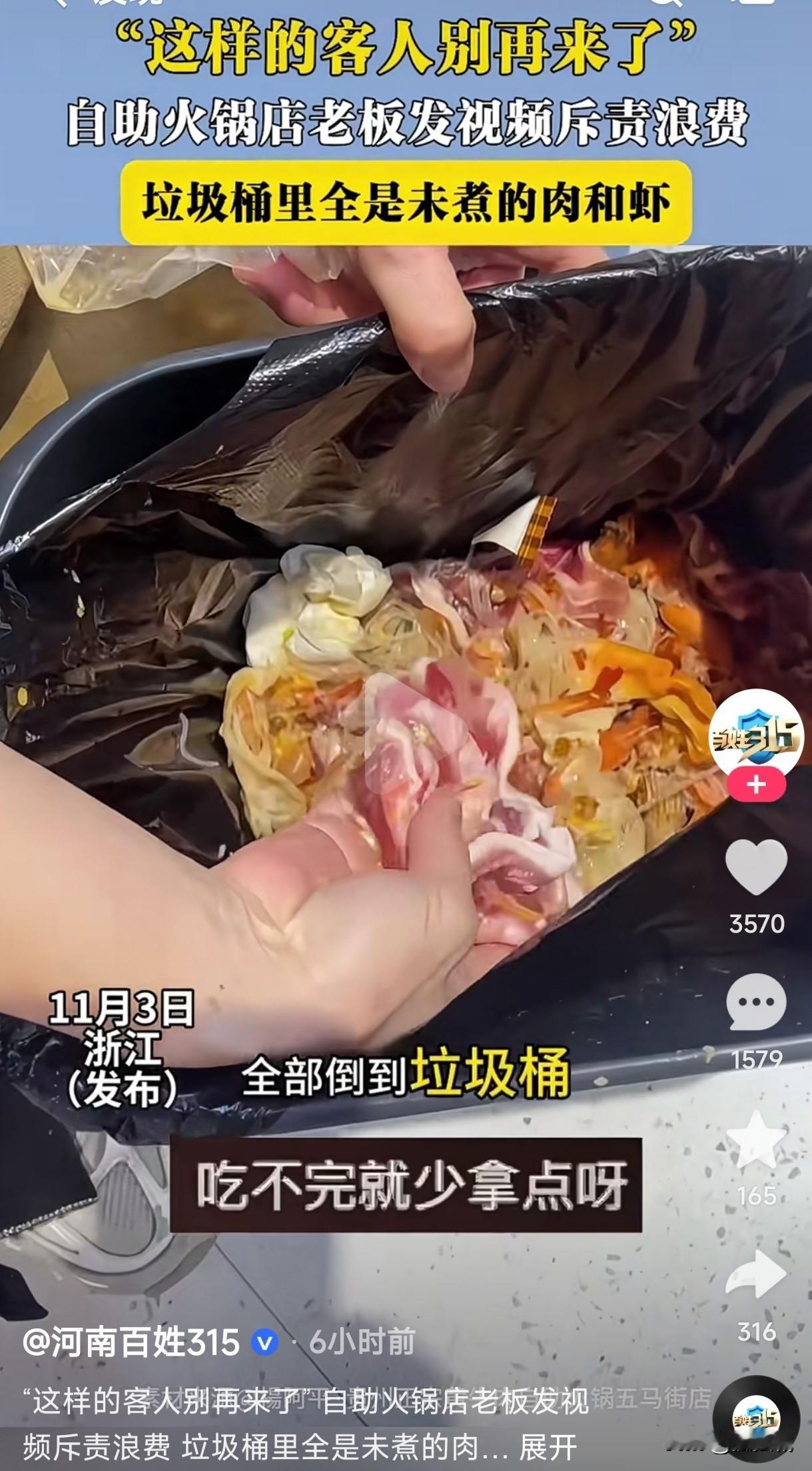 自助火锅店老板发视频斥责客人浪费，垃圾桶里全是未煮的肉和虾，吃不完为什么不少拿点