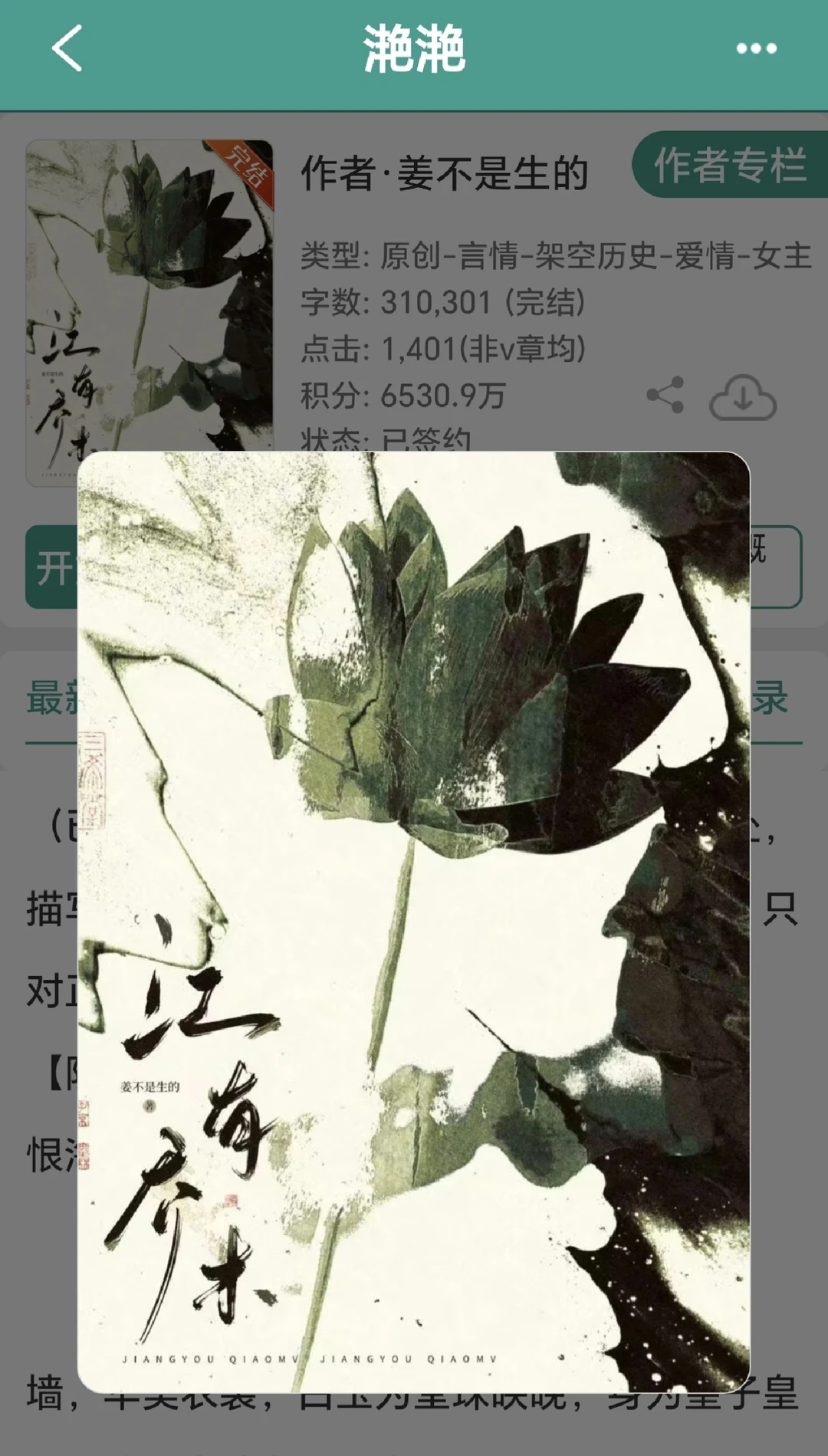 《滟滟》完结古言太上头了