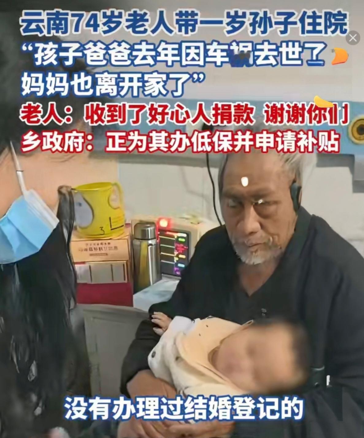 七旬爷爷带孙住院遇困近万元善款暖人心云南74岁的陆爷爷独自带着1岁孙子住