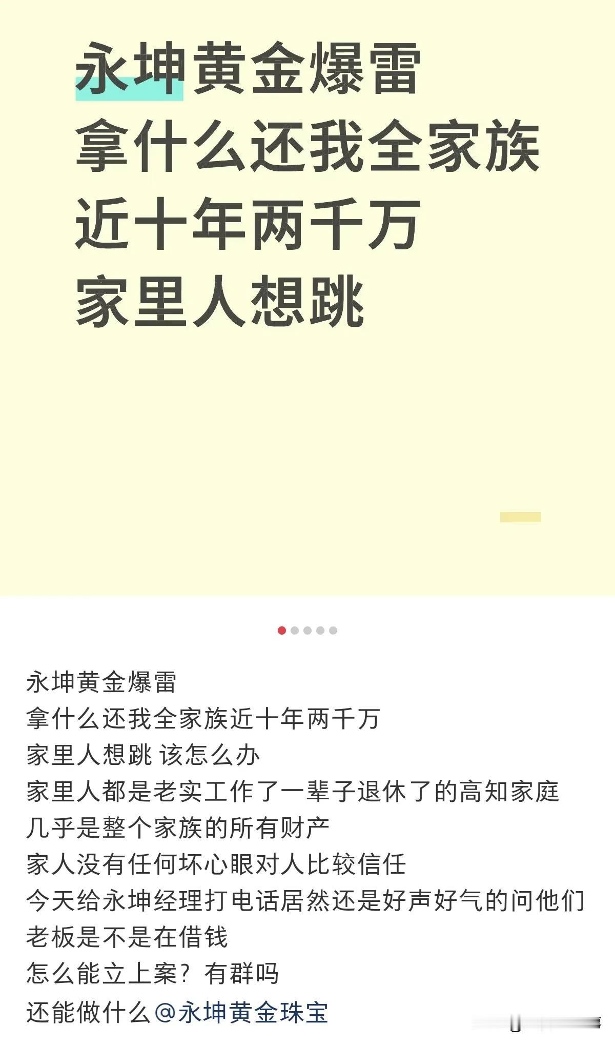 浙江的永坤黄金终于暴雷了。公司查封，20亿投资不知去向，投资人欲哭无泪。有