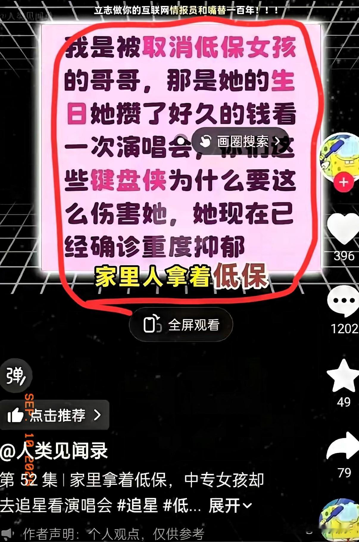 被取消低保女孩哥哥真的好搞笑，他说她妹妹去看演唱会，是攒了很久的钱，哥哥表示，这