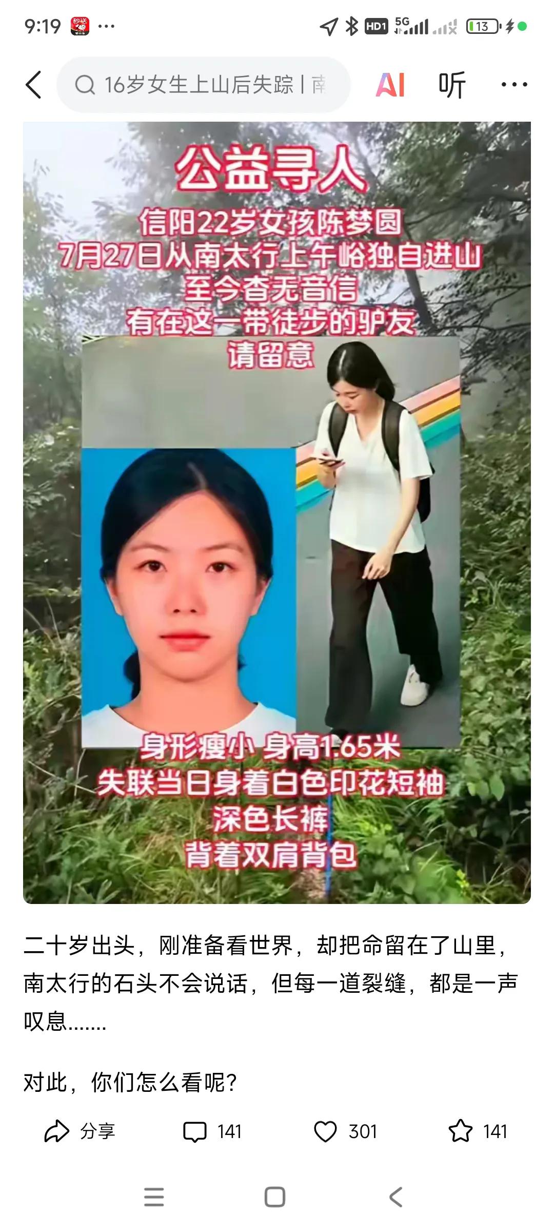 河南女孩小陈失踪好几天了，太让人担心了，现在这些00后女孩胆子太大了，一个人敢去
