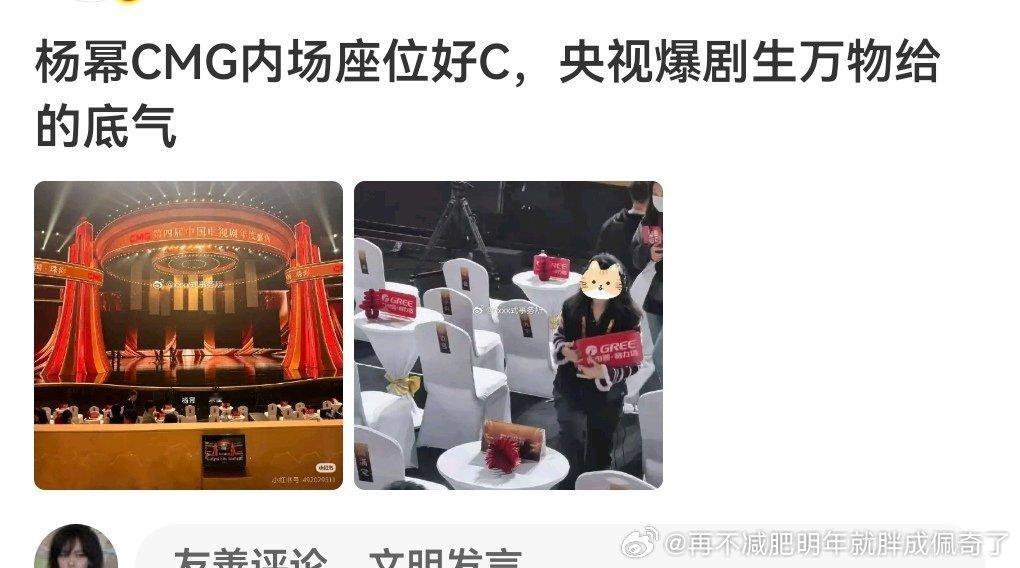 孙俪压轴所以吹座位了？