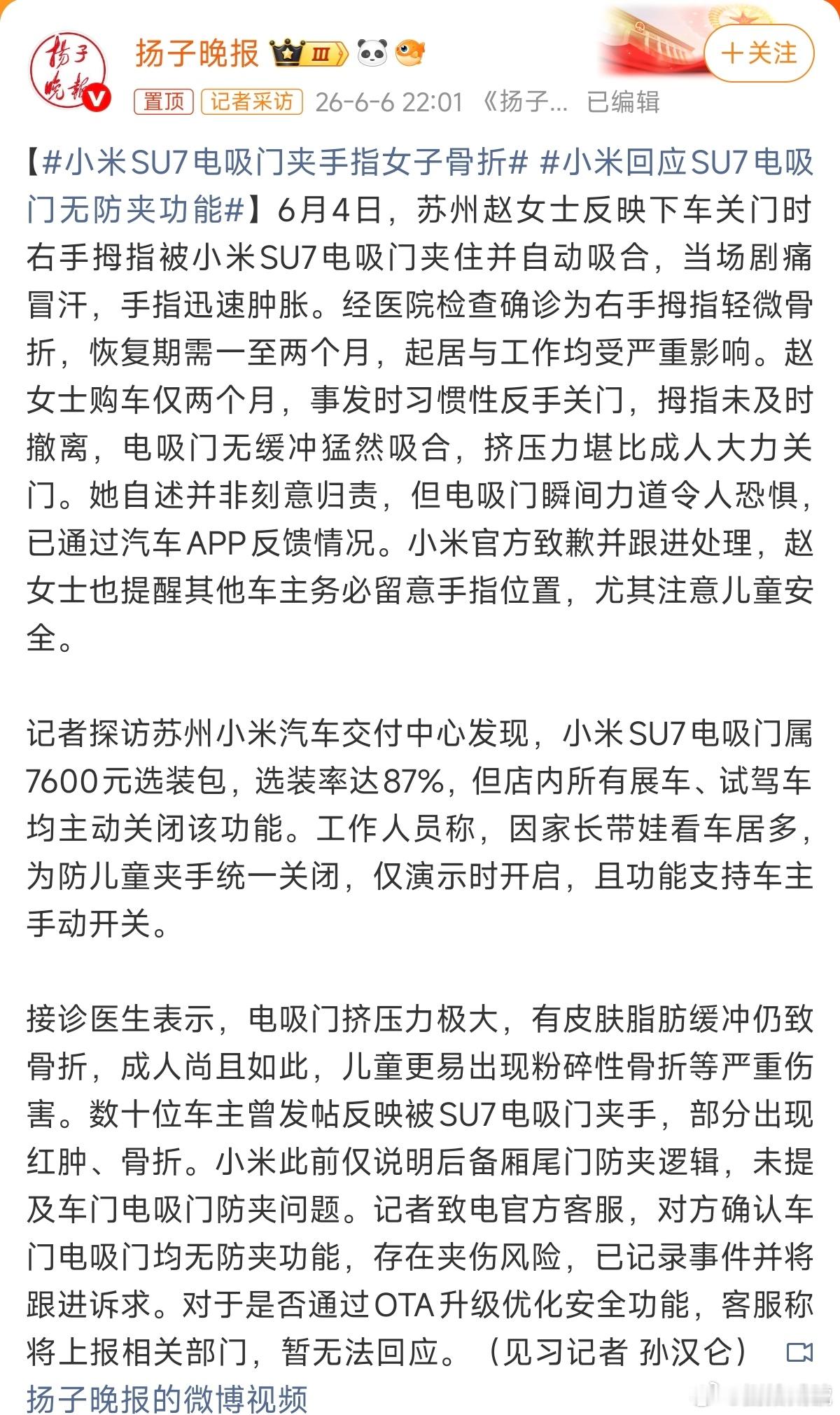 小米回应SU7电吸门无防夹功能电吸门确实分两阶段，预关阶段靠电机和传感器实现防夹
