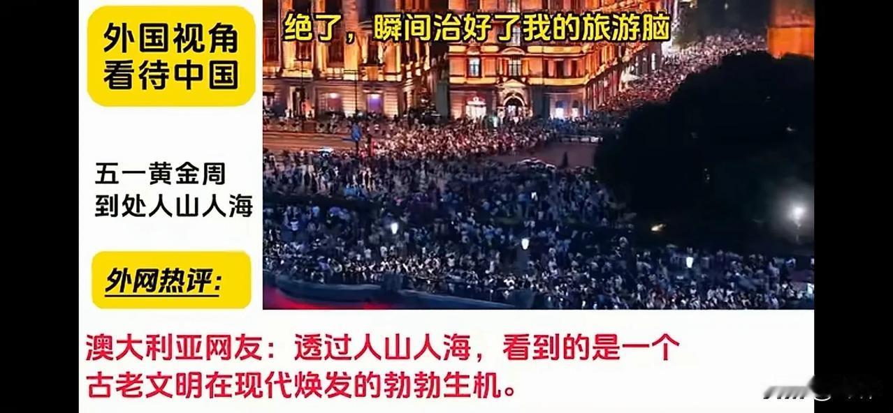 意想不到！中华盛世和“不跪”视频引发全球“海啸”！全球网友：五一盛况，世界格局的
