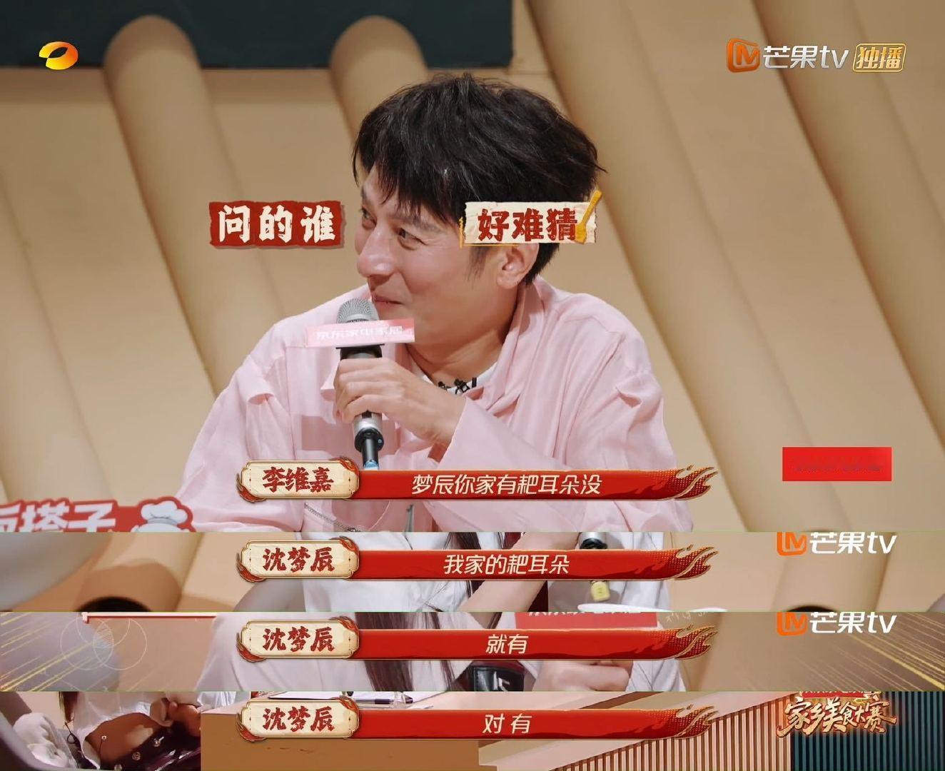 #沈梦辰说杜海涛是耙耳朵#美食综艺的趣味访谈环节来了，当李维嘉问到家里有没有耙耳朵，沈梦辰当场给出答