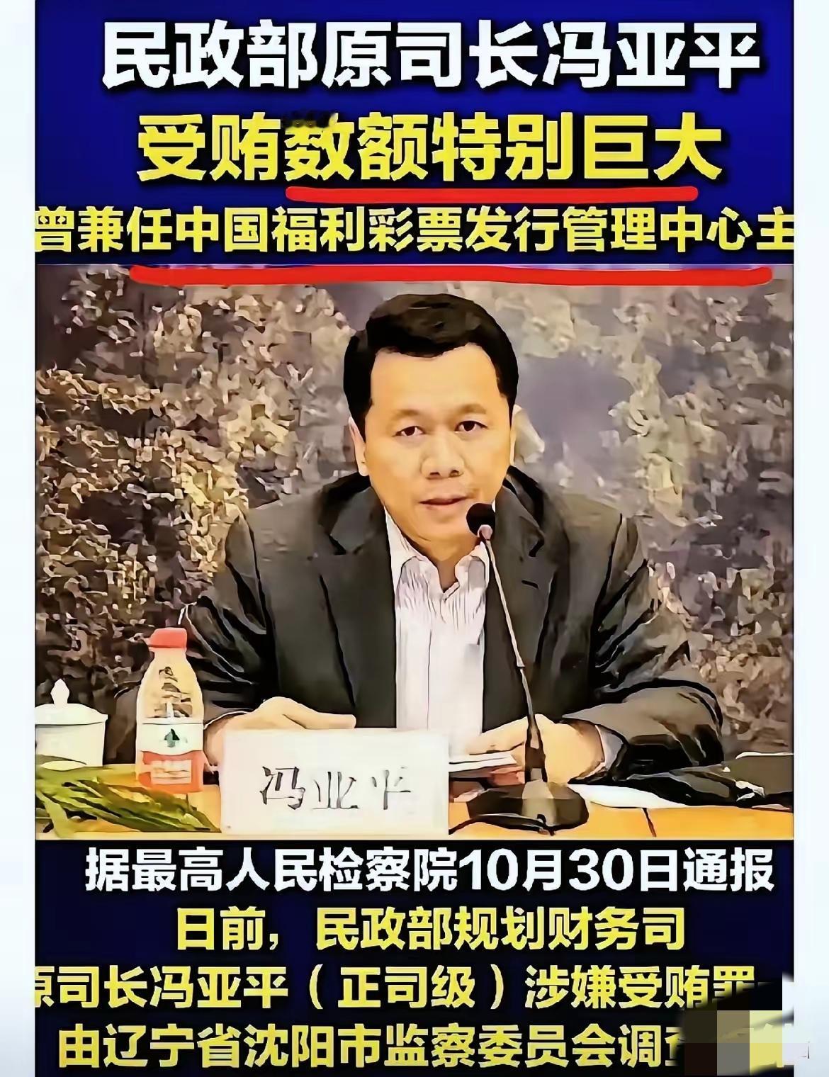 原中国福利彩票发行管理中心主任被抓了。冯亚平在当福彩中心主任的时候，曾经主导了