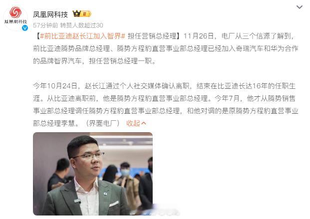 看来之前的传闻是真的，赵长江加入智界了，担任营销总经理。赵总之前在腾势就带过腾势