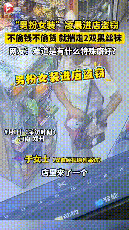真是够奇葩了！河南郑州，一“女子”穿着短袖，短裙戴着口罩，眼镜，兔耳朵走进超市，