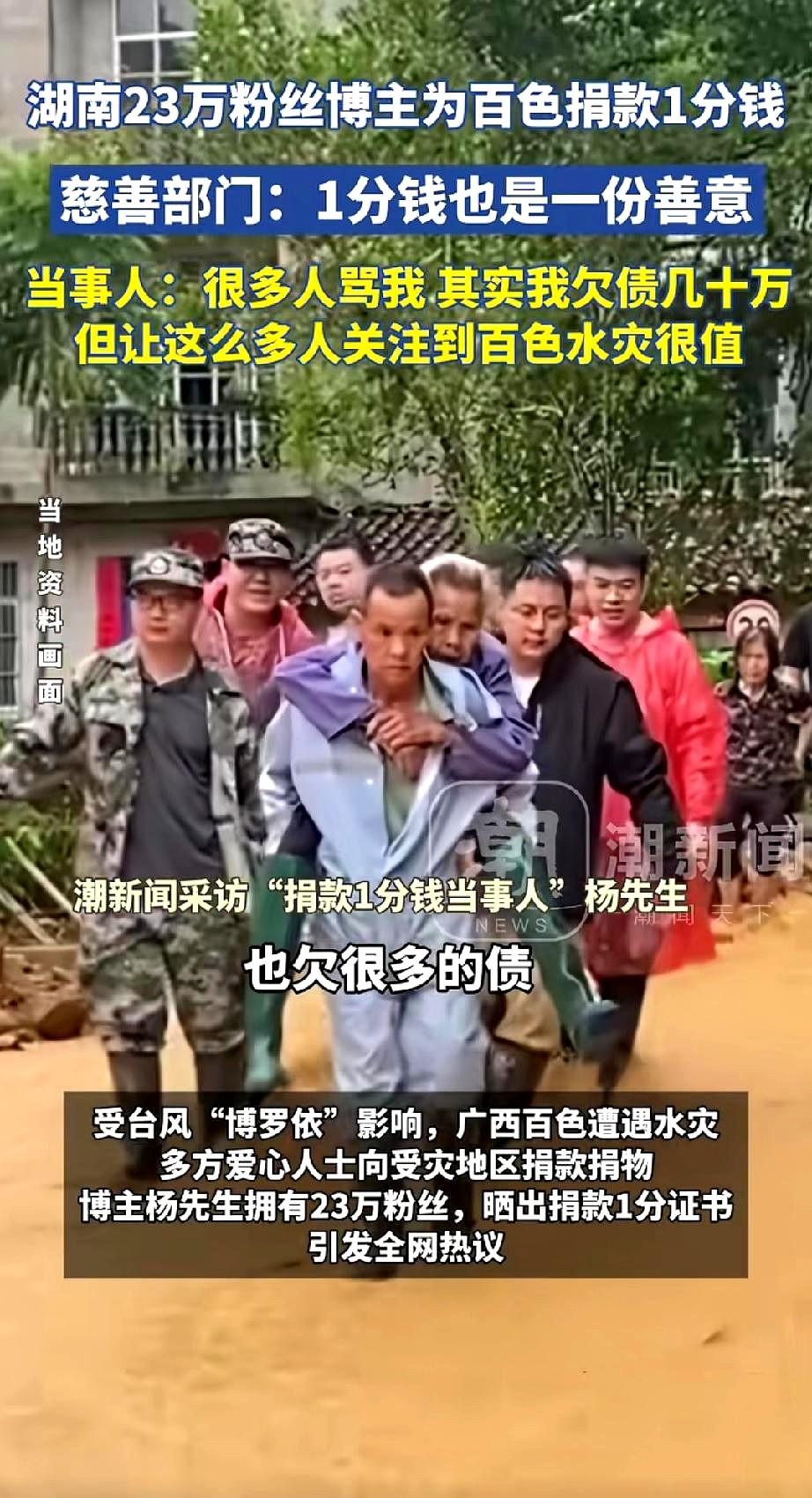湖南23万粉丝博主杨守田为百色捐款1分钱，被网友们一边倒的骂惨了。他本人也回应