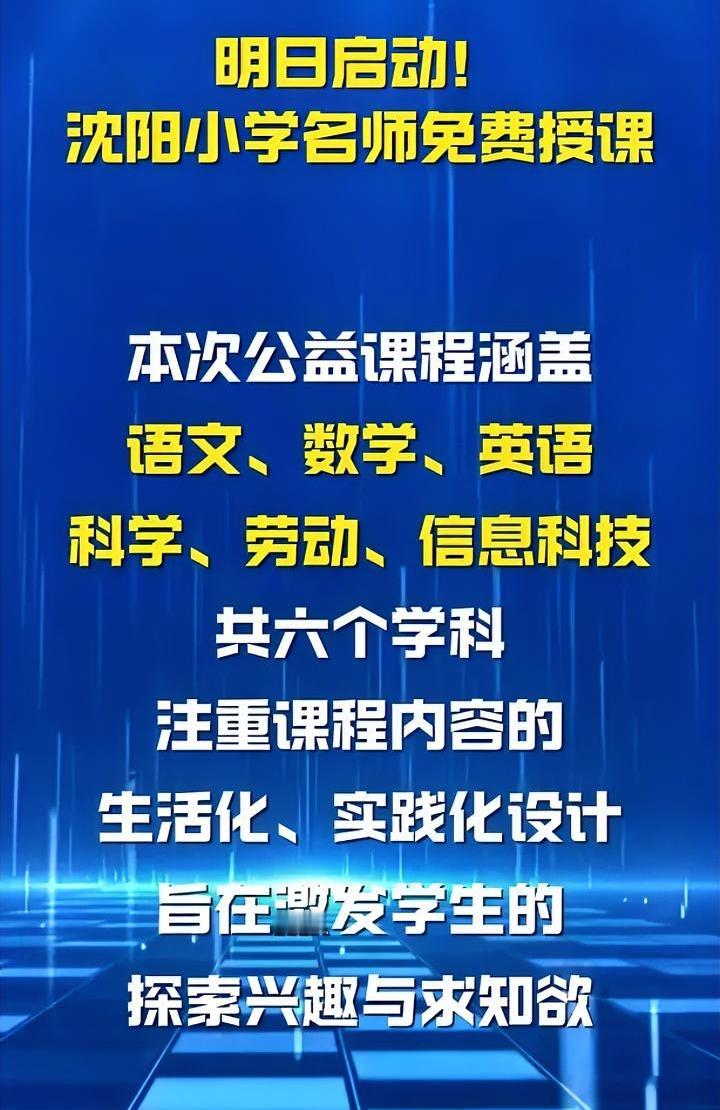 寒假补课谁都不用卷了，沈阳放大招了。这些年家长们为了孩子补课可谓是操碎了心，比